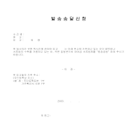 발송송달신청 발송송달신청
